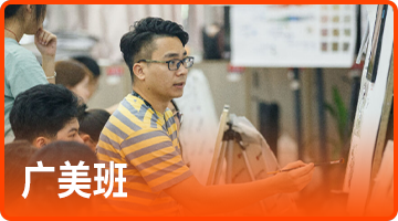 寒陽畫室廣美班廣州美術學院美術集訓