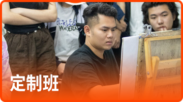 寒陽畫室美術集訓定制班廣州